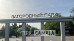 В Загородном парке Самары построят 6 развлекательных зон