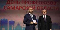 Вячеслав Федорищев вручил награды активистам профсоюзного движения Самарской области - Волга Ньюс