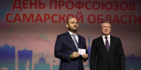 Губернатор Вячеслав Федорищев вручил награды активистам профсоюзов Самарской области - SamaraGIS.Ru