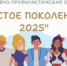 «Чистое поколение – 2025» - Министерство спорта