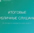 Итоговые публичные слушания по проекту закона Самарской области об областном бюджете на 2026 — 2028 гг. - Министерство финансов
