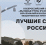 Продлен срок подачи заявки на участие во II Всероссийском конкурсе «Въездные стелы муниципальных образований и входные группы общественных пространств» - Министерство энергетики и ЖКХ