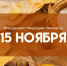 Народные приметы: 15 ноября. Почему в Акиндинов день нельзя пользоваться кофемолкой - ГТРК Самара