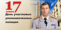 Поздравление начальника ГУ МВД России по Самарской области генерал-лейтенанта полиции Игоря Иванова - ГУ МВД Самарской области