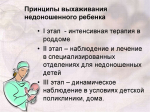 17 ноября - Международный День недоношенных детей
