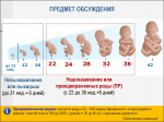 17 ноября - Международный День недоношенных детей
