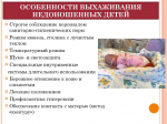 17 ноября - Международный День недоношенных детей