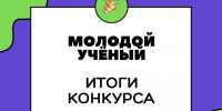 Победители областного конкурса «Молодой учёный» - Самарский ГАУ