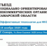 Съезд объединит руководителей СОНКО, экспертов и представителей власти для обсуждения актуальных вопросов развития, поддержки и внедрения инновационных подходов в деятельность СОНКО. - НИА Самара