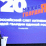 За минувшие годы организация прошла большой путь, заняла достойное место в ряду молодёжных объединений страны, отметил Глава государства. - НИА Самара