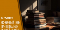 19 ноября - День преподавателя высшей школы: история и традиции праздника - ГТРК Самара