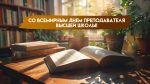 19 ноября - День преподавателя высшей школы: история и традиции праздника