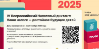 налоговый диктант.jpg - СамГУПС