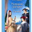 Глубокое философское осмысление человеческой природы: А.С. Пушкин «Маленькие трагедии» - Портал Все мы - Россия!