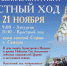 В Самаре состоится торжественный крестный ход в честь Собора Архистратига Михаила - Волга Ньюс