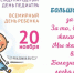 20 ноября - Всемирный день ребенка и педиатра - Противотуберкулезный диспансер