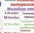 Анонс мероприятий: Школа Позитивного материства и Молодого отца в декабре #1 - Городская поликлиника №15