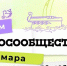 В Самаре пройдет форум «Экосообщество» - Комсомольская Правда Самара