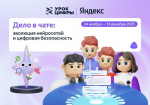 Самарским школьникам расскажут о безопасной работе с нейросетями