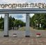 Загородный парк в Самаре начнут обновлять в 2026 году - Самарская Газета