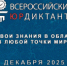 Юрдиктант – это масштабный ежегодный просветительский проект в форме добровольного тестирования, которое помогает проверить и повысить уровень знаний правового законодательства. - НИА Самара