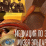 пройдет медиация по экспозиции Музея Эльдара Рязанова - НИА Самара