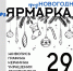 Союз художников проведет большую предновогоднюю ярмарку в Самаре - Волга Ньюс
