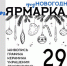 Союз художников Самары приглашает на предновогоднюю ярмарку - НИА Самара