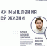 В Самаре пройдет лекция об ошибках в мышлении - Комсомольская Правда Самара