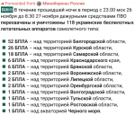 18 БПЛА атаковали Самарскую область 27 ноября
