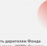 Фонд целевого капитала МГПУ-Самара - СФ МГПУ