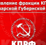 Фракция КПРФ в региональном парламенте не поддержала проект областного бюджета. - КПРФ