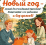 «ЭнергосбыТ Плюс» приглашает клиентов-юридических лиц принять участие в традиционной в акции «В Новый год – без долгов!» - НИА Самара