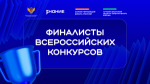 Школы и педагоги Самарской области вошли в финал конкурсов библиотечных практик Общества «Знание»
