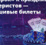 перед Новым годом мошенники создают фейковые сайты, которые якобы предлагают билеты на спектакли - НИА Самара