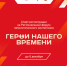 Патриотический форум «Герои нашего времени» состоится в Самаре - Администрация городского округа Самара