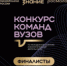 Три финалиста от Самарской области вошли в шорт-лист Всероссийского конкурса команд вузов Общества «Знание» - НИА Самара