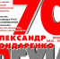 В Самаре откроется юбилейная выставка Александра Бондареко - Волга Ньюс