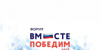 Форум «Вместе победим!» призван стать отправной точкой для выработки конкретных решений и укрепления сотрудничества между всеми структурами, задействованными в поддержке ветеранов. - НИА Самара