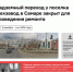 Это связано с необходимостью проведения комплексной работы по его восстановлению — переход серьёзно пострадал в результате актов вандализма. - НИА Самара