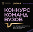 Конкурс_команд_вузов_социальные_сети.png - СамГУПС