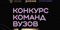Конкурс_команд_вузов_социальные_сети.png - СамГУПС