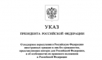 Новые возможности для привлечения талантов: Президент России подписал указ о переселении талантливых иностранцев