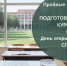 День открытых дверей в СГЭУ - СГЭУ