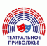 Участники регионального этапа VII сезона фестиваля «Театральное Приволжье» борются за право попасть на окружной этап - Министерство культуры