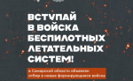 Военная служба по контракту в войсках беспилотных систем