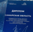 Самарская область победила в гранд-финале проектного акселератора федерального Министерства науки и высшего образования - НИА Самара