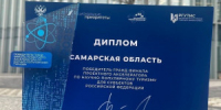 Самарская область победила в гранд-финале проектного акселератора федерального Министерства науки и высшего образования - НИА Самара