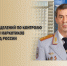 Поздравление начальника ГУ МВД России по Самарской области генерал-лейтенанта полиции Игоря Иванова с Днем образования подразделений по контролю за оборотом наркотиков в системе МВД России - ГУ МВД Самарской области