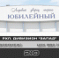 Буран (Воронеж) – ЦСК ВВС – 2:0 - ХК ЦСК ВВС Самара